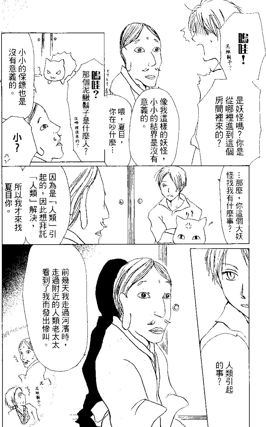 妖怪聯絡簿 - 第05卷(2/4) - 7