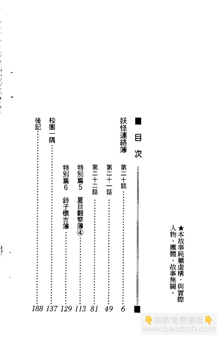 妖怪聯絡簿 - 第06卷(1/4) - 4