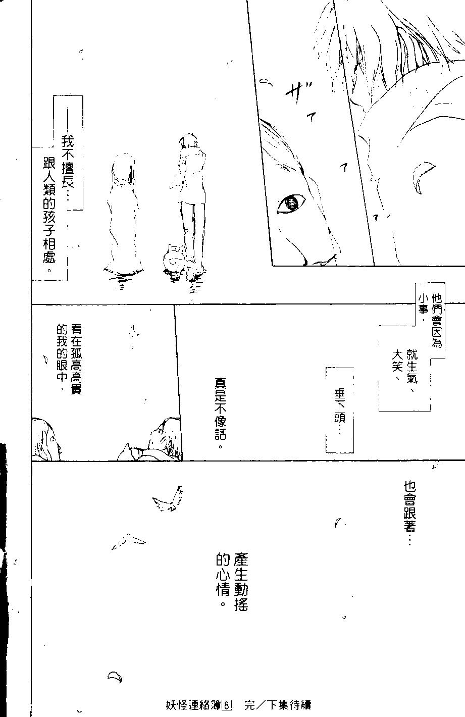 妖怪联络簿 - 第08卷(4/4) - 4