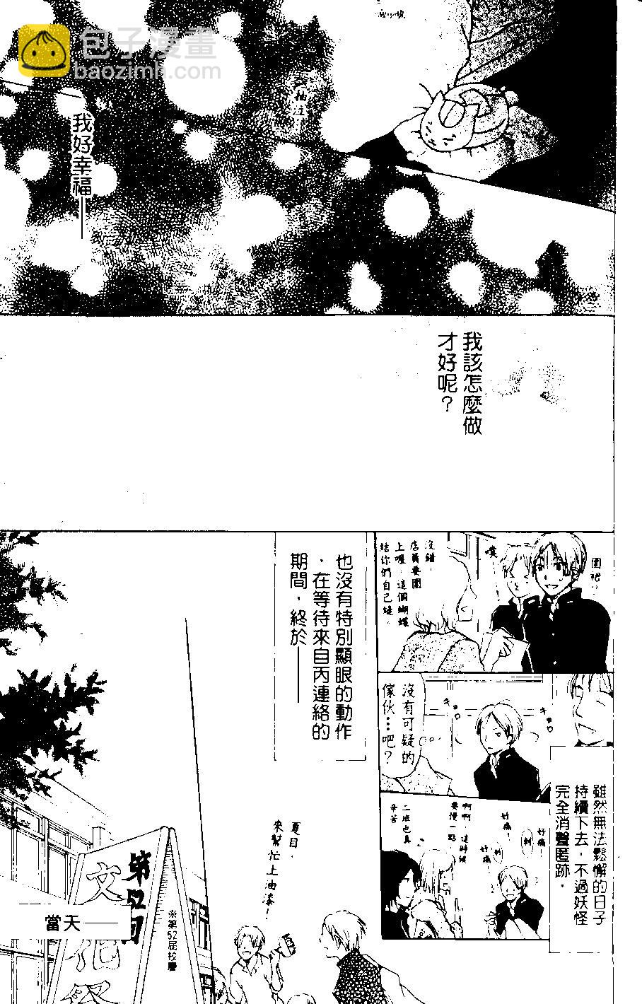 妖怪聯絡簿 - 第08卷(1/4) - 2