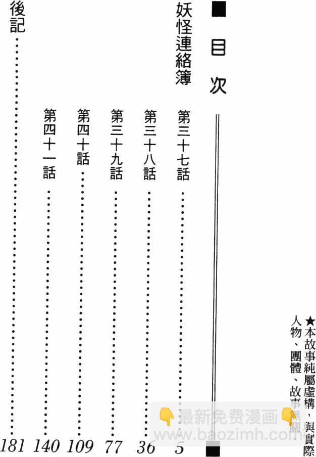 妖怪聯絡簿 - 第10卷(1/4) - 5