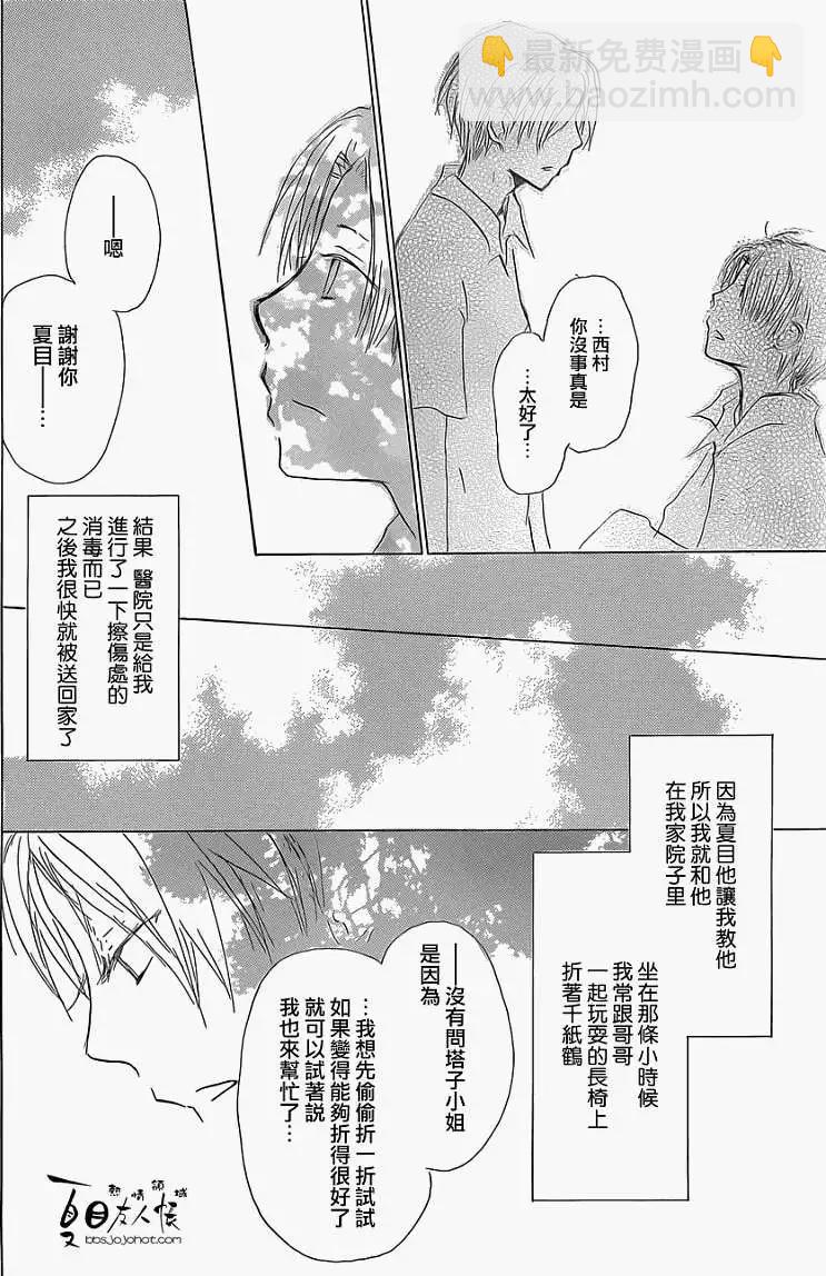 妖怪聯絡簿 - 第055回特別篇西村與夏目 - 4