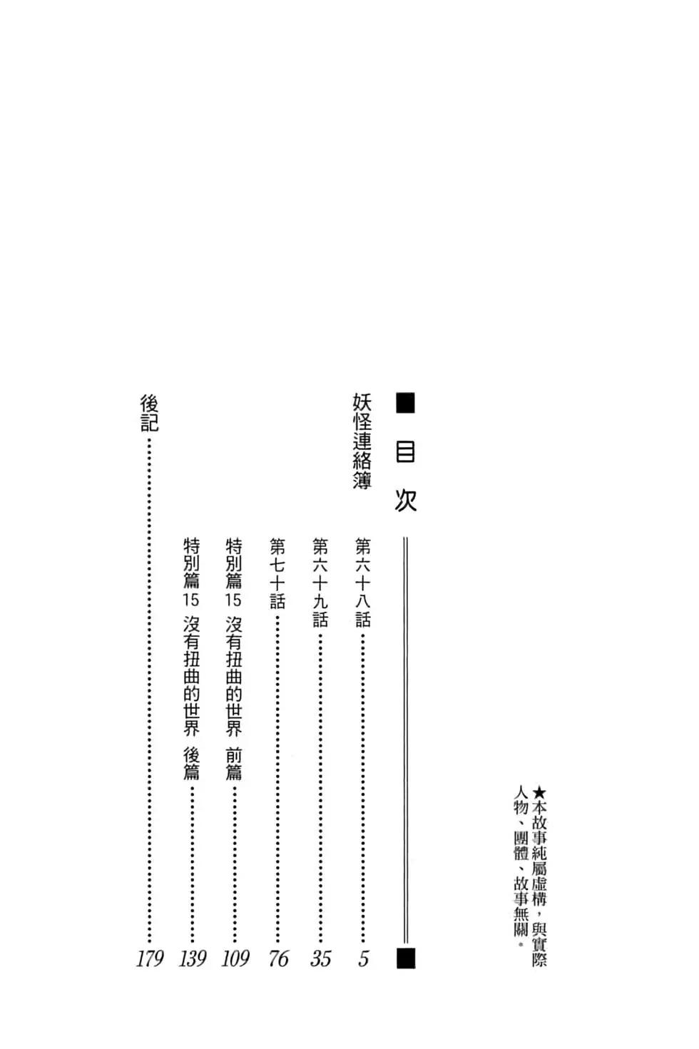 妖怪聯絡簿 - 第17卷(1/4) - 4