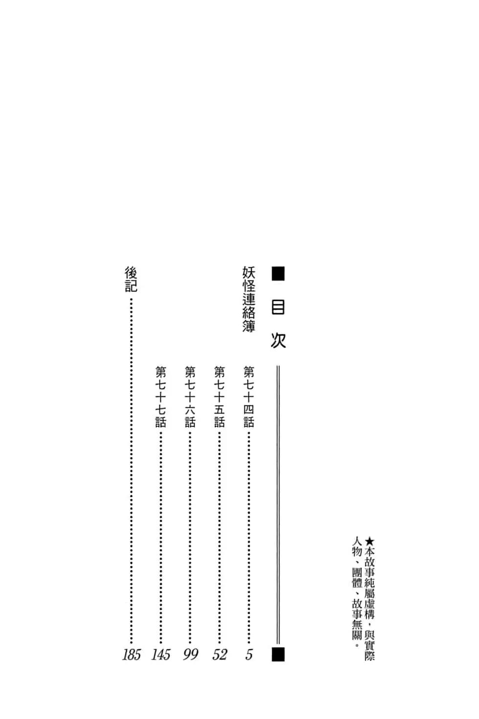 妖怪聯絡簿 - 第19卷(1/4) - 4