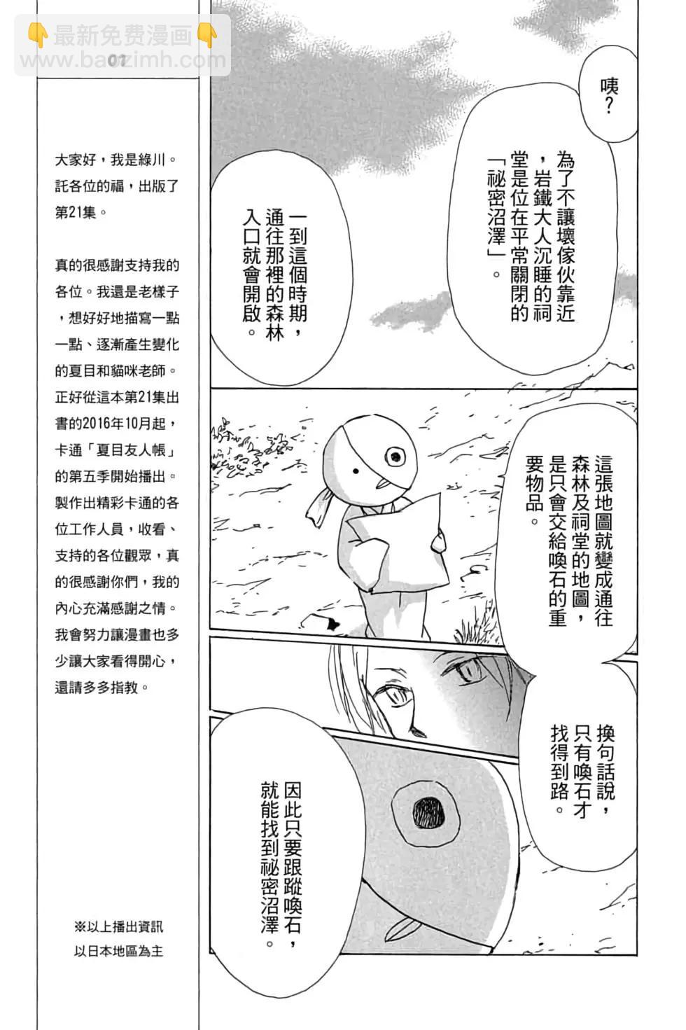 妖怪聯絡簿 - 第21卷(1/4) - 7