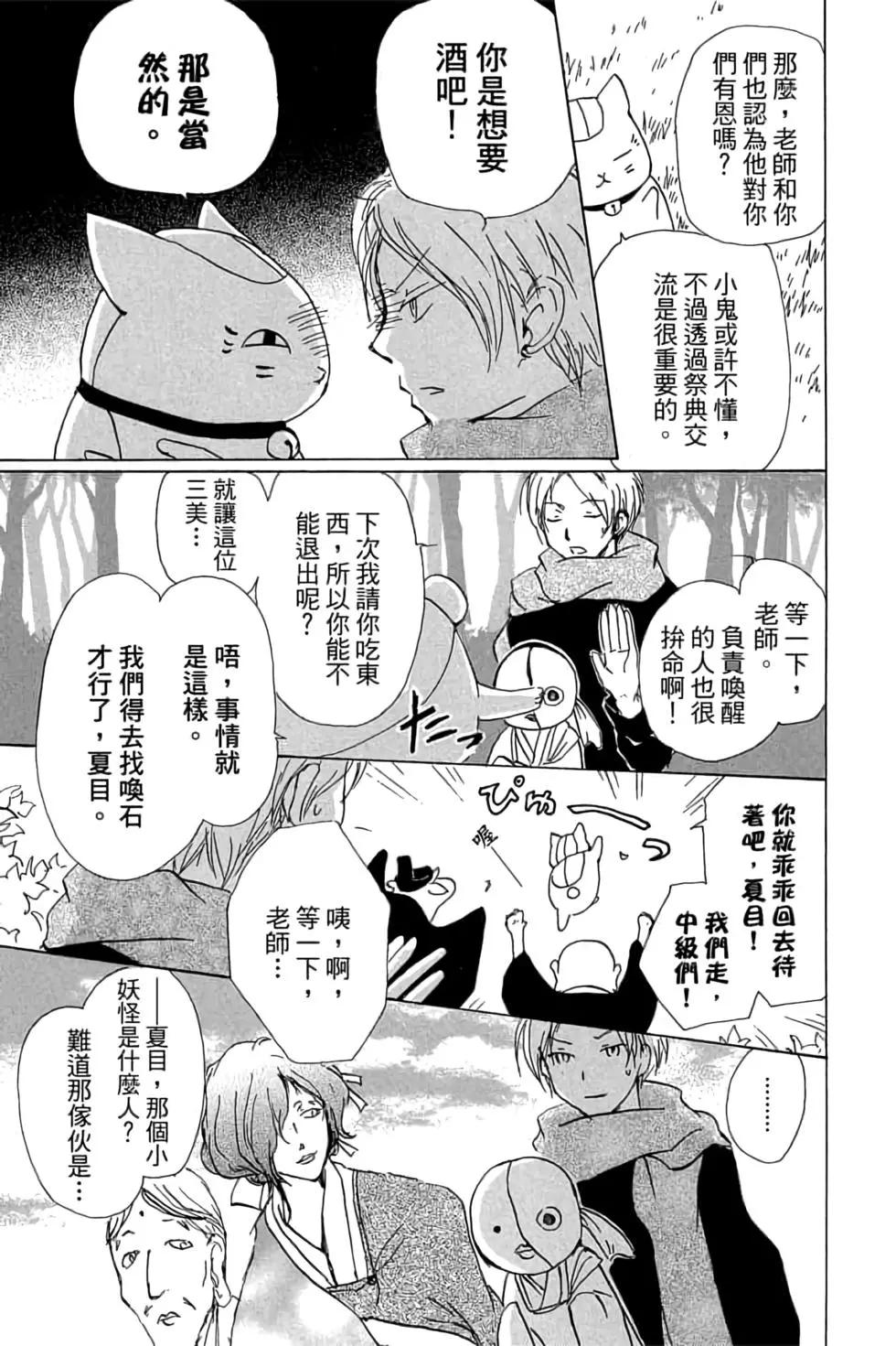 妖怪聯絡簿 - 第21卷(1/4) - 5