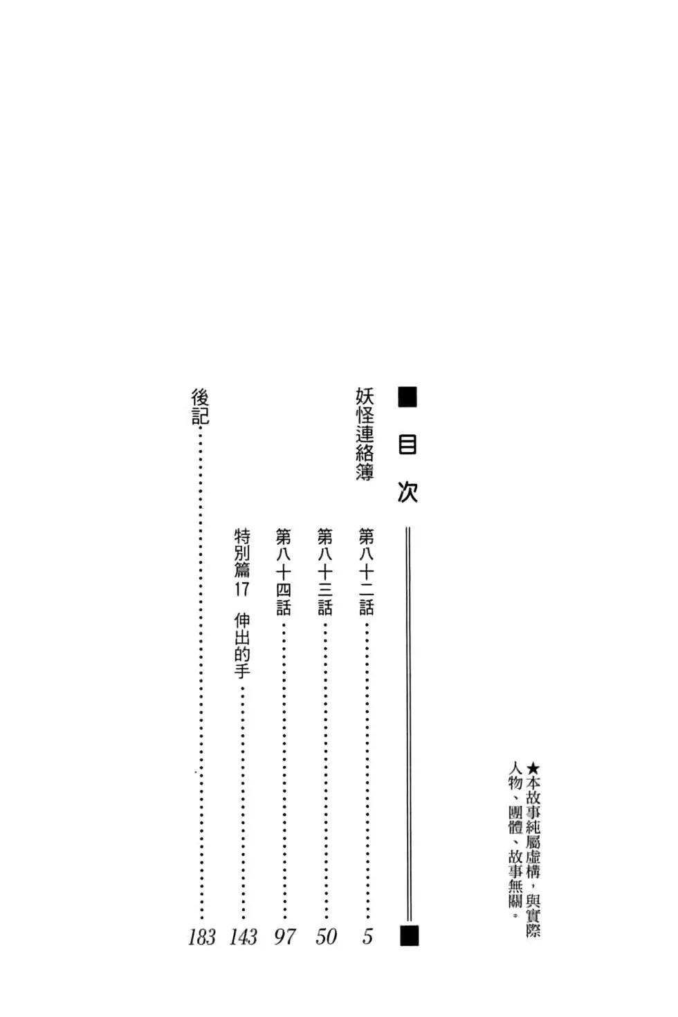 妖怪聯絡簿 - 第21卷(1/4) - 4