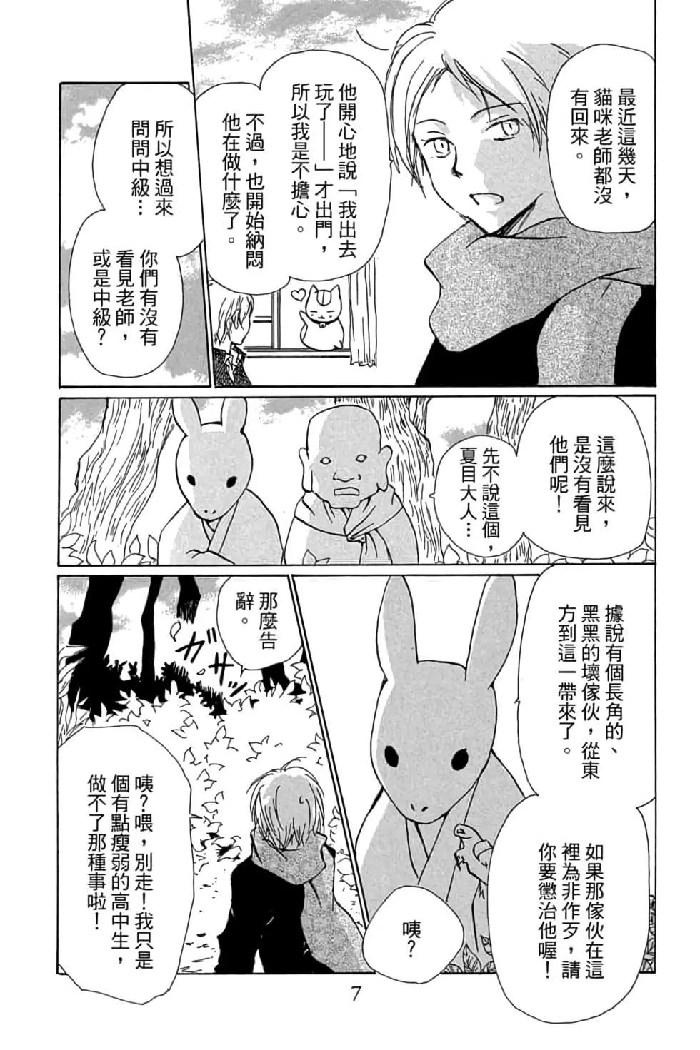 妖怪聯絡簿 - 第21卷(1/4) - 7