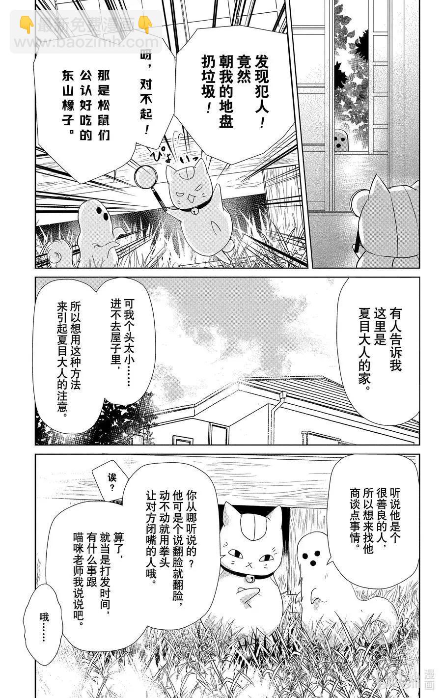 妖怪聯絡簿 - 第109話 - 6