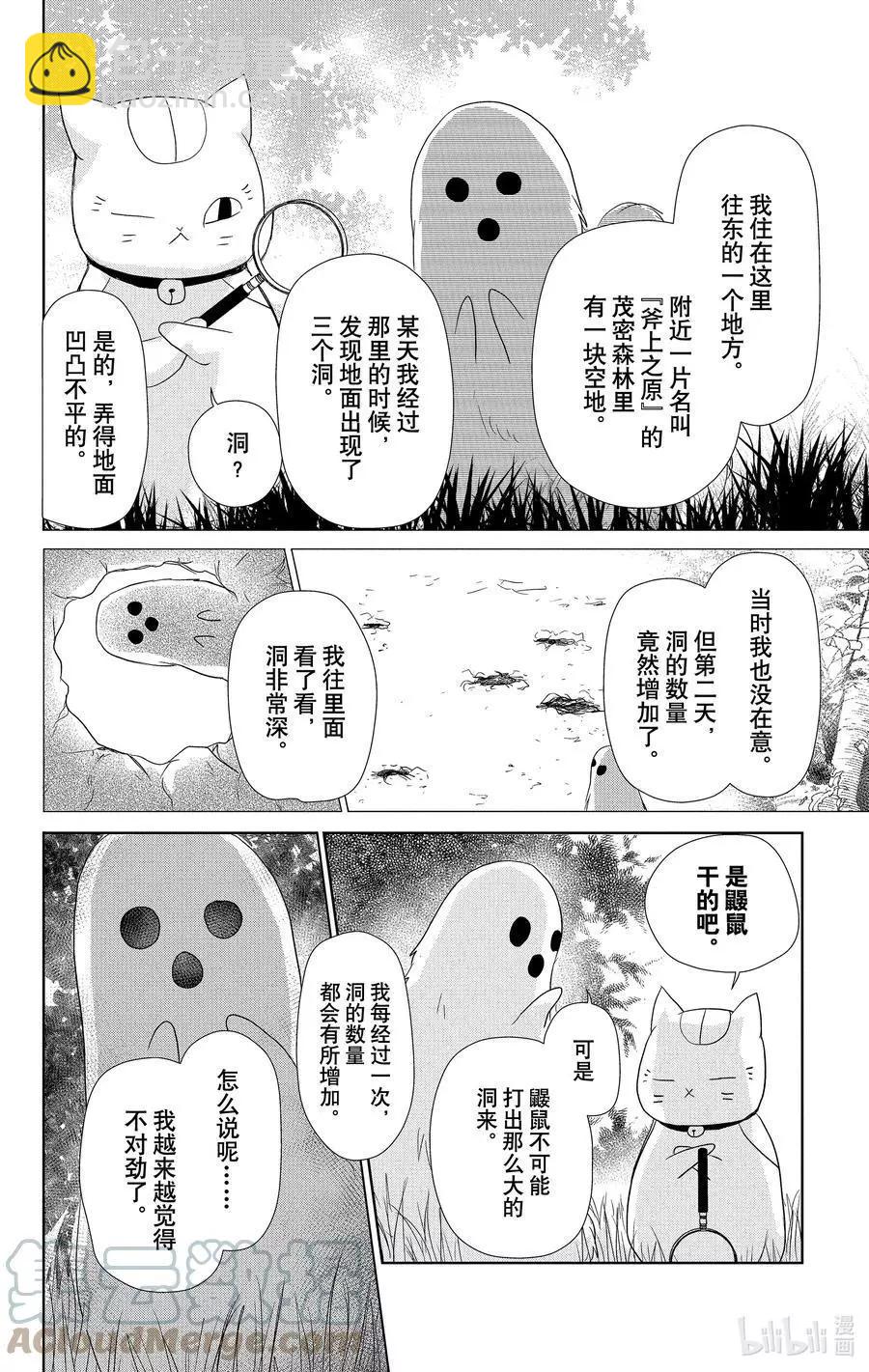 妖怪聯絡簿 - 第109話 - 7