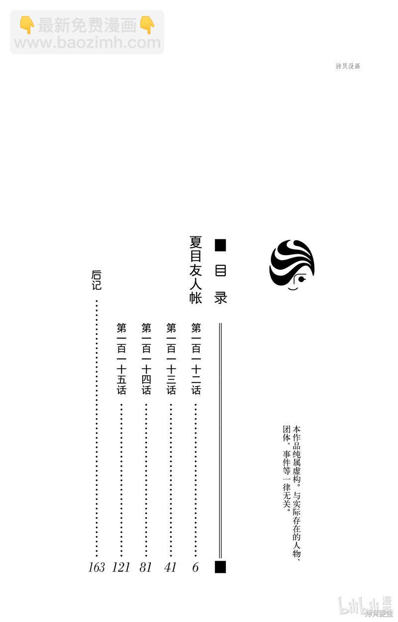 妖怪聯絡簿 - 第112話 - 5