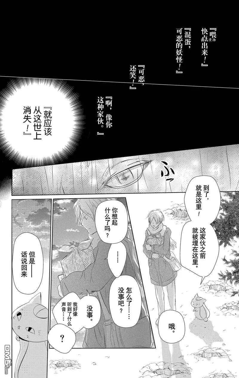 妖怪聯絡簿 - 第120話 - 6