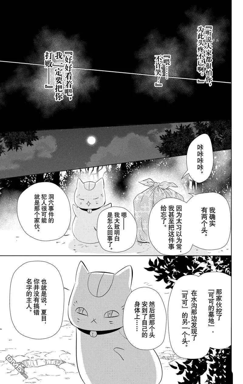 妖怪聯絡簿 - 第120話 - 5