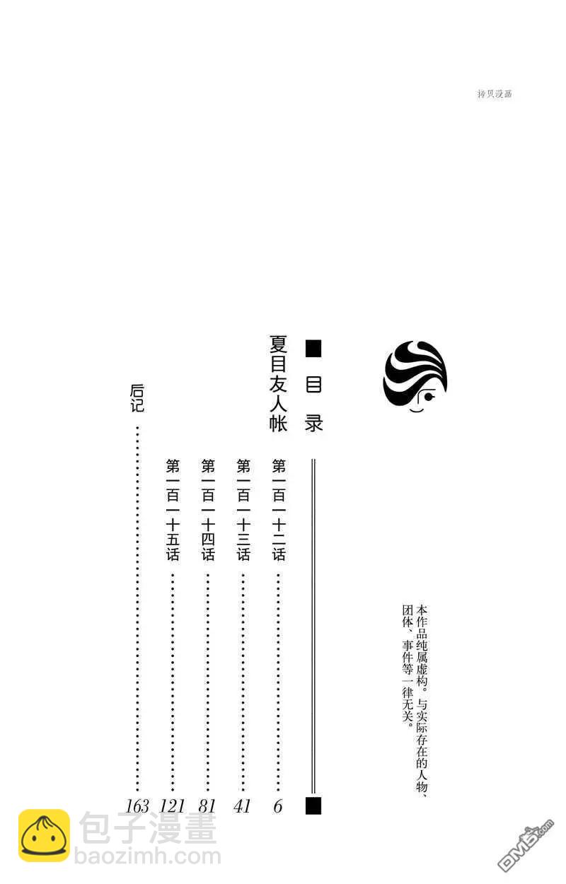 妖怪聯絡簿 - 第122話 - 5