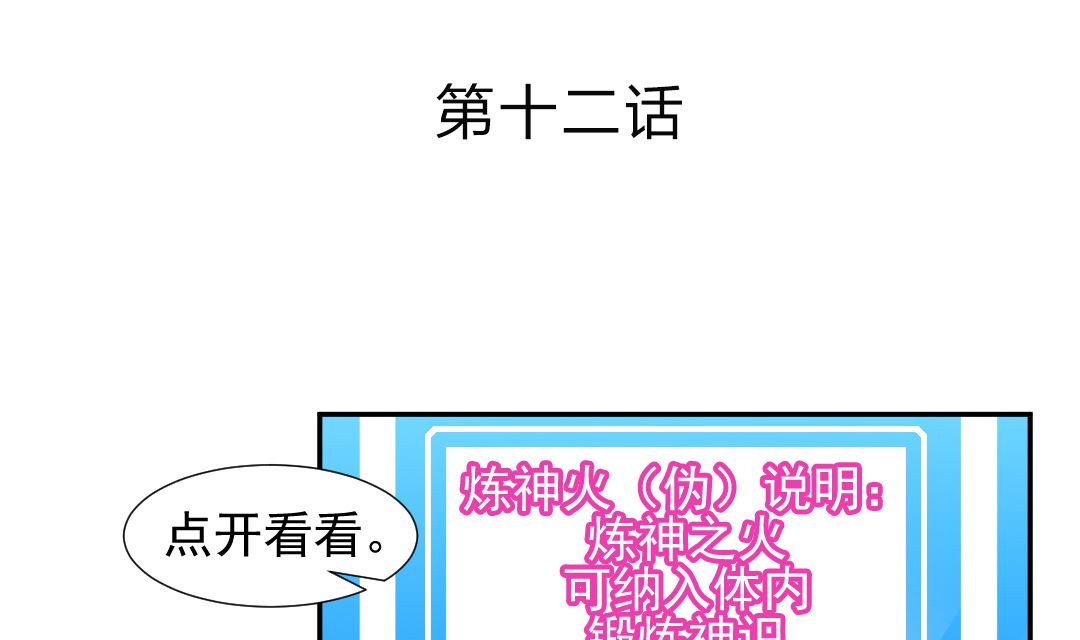 第十二章 神火之炼-第12话