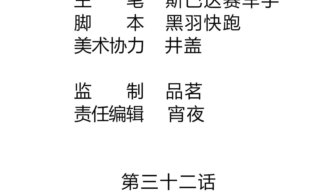 第三十二章 假装啥都不知道-第32话