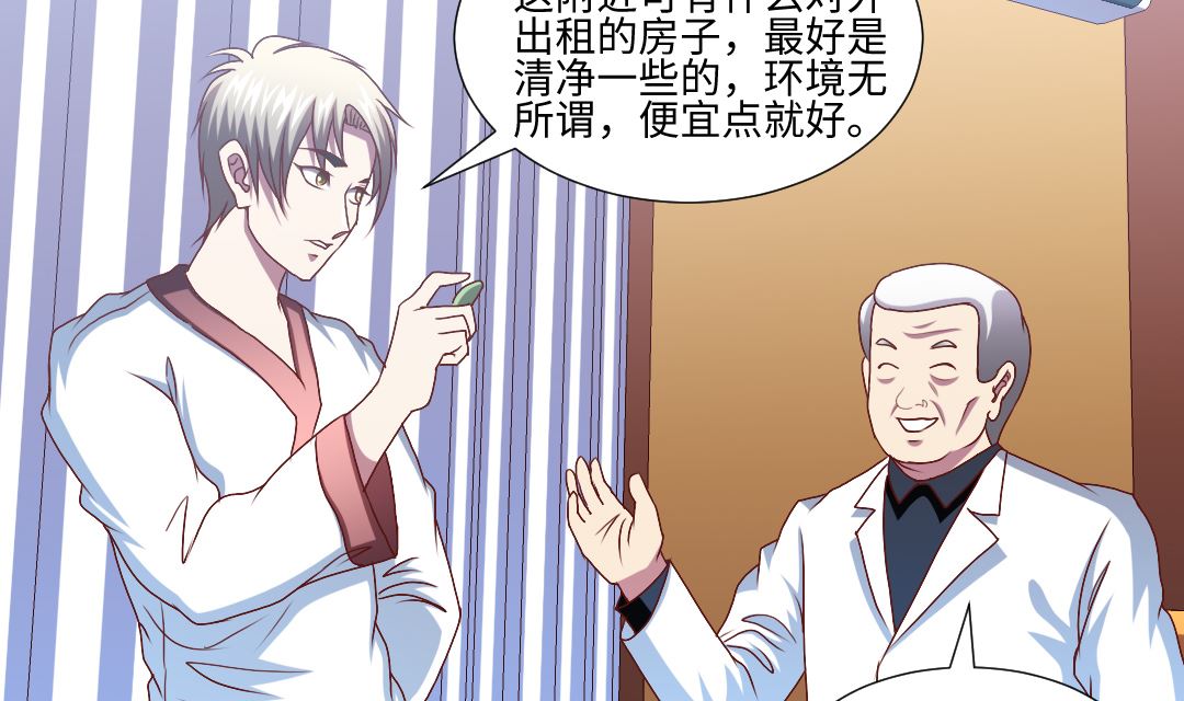 第四十二章 不该瞎客气！-第42话