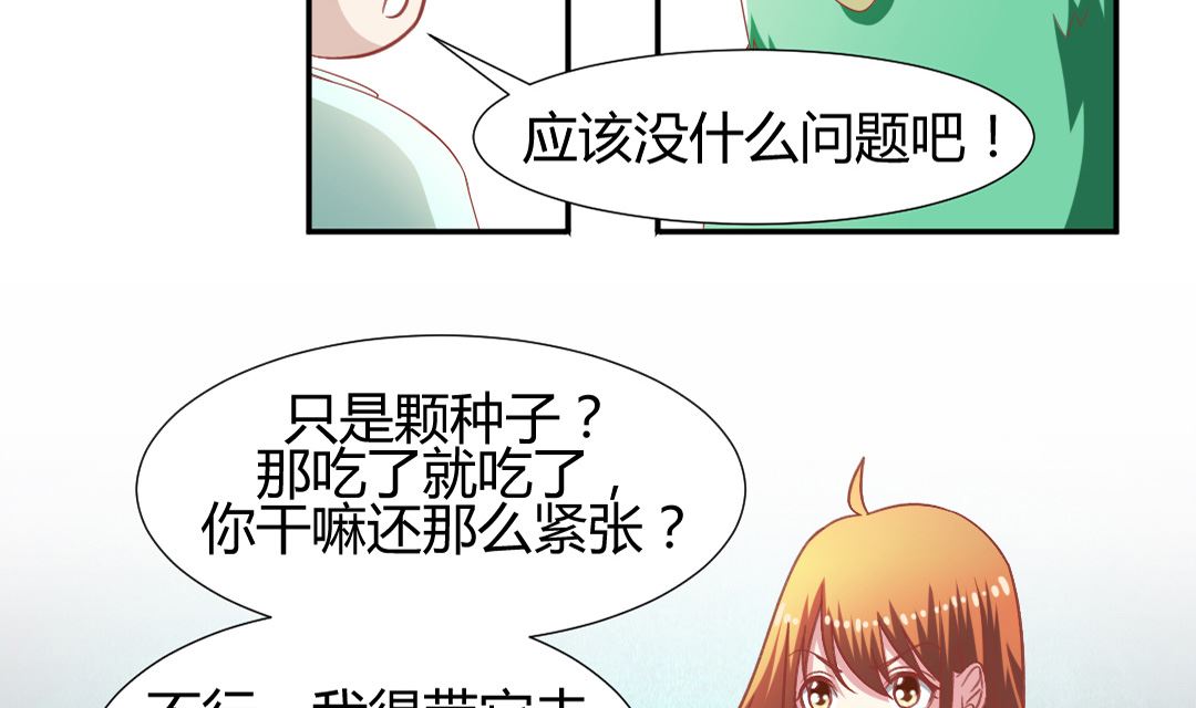 第六章 上了热搜-第6话