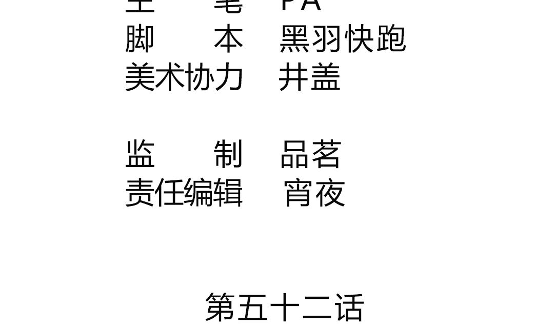 第五十二章 变成妖怪！-第52话