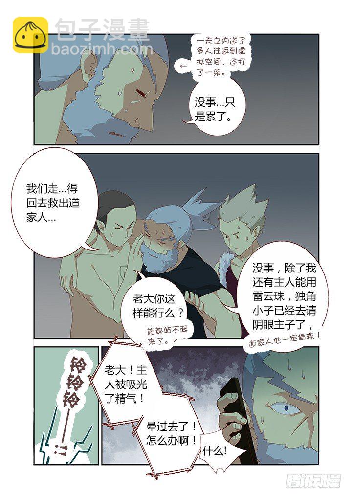 124.开车别催！-第126话