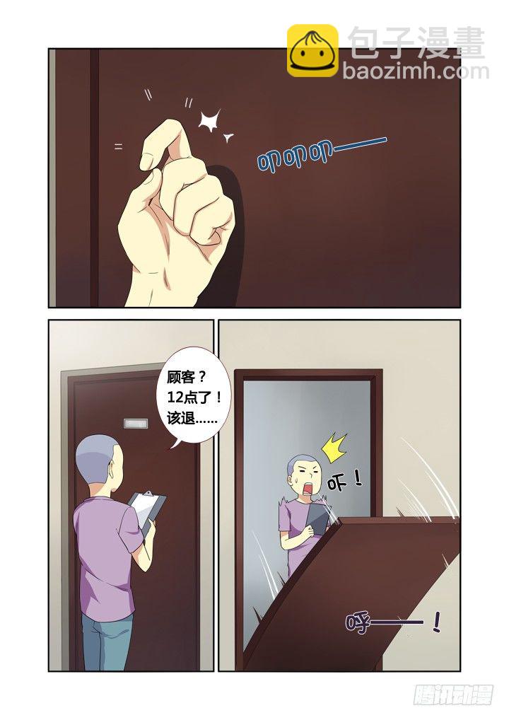 14.身外之物 不要在意-第14话