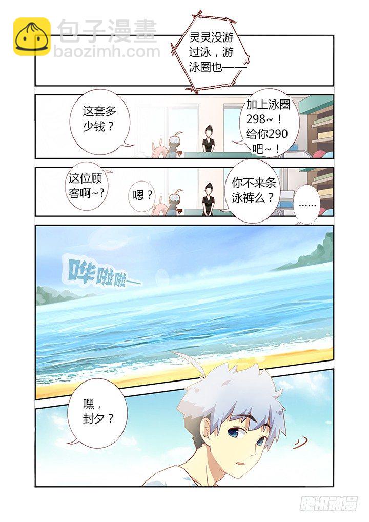 妖怪名单 - 175.BEACH - 2