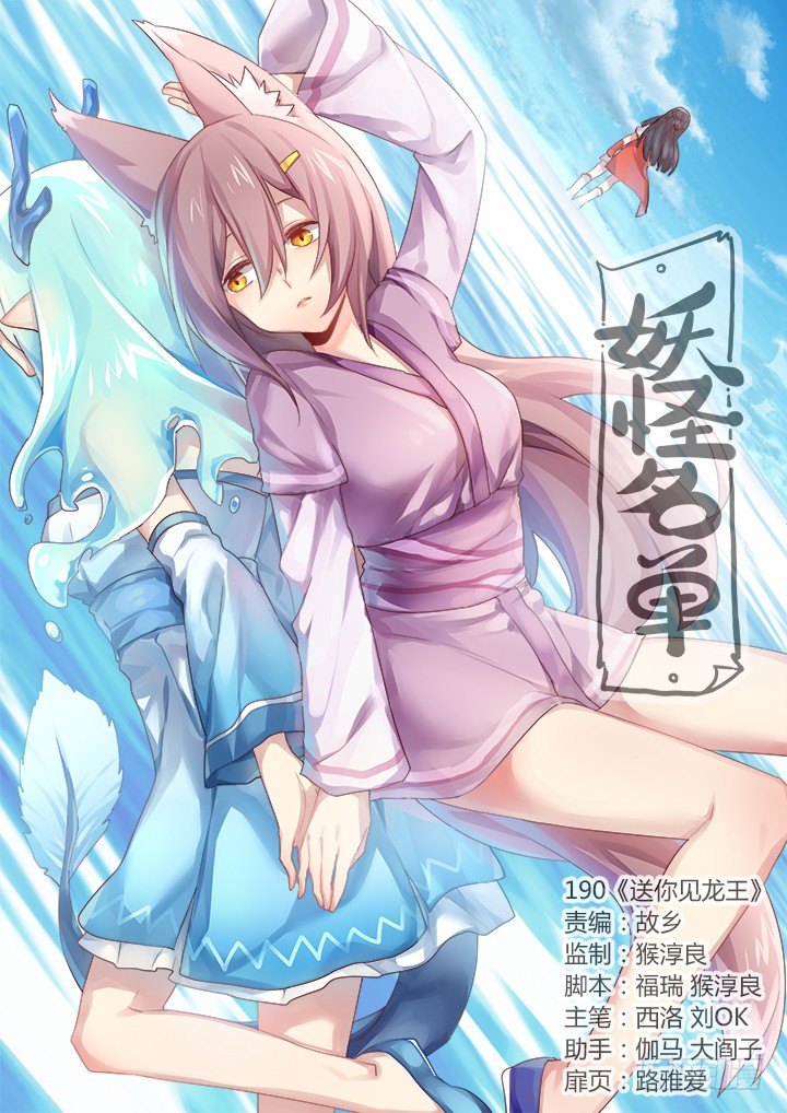 190.送你见龙王-第196话