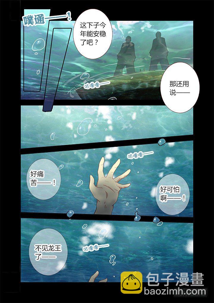 190.送你见龙王-第196话