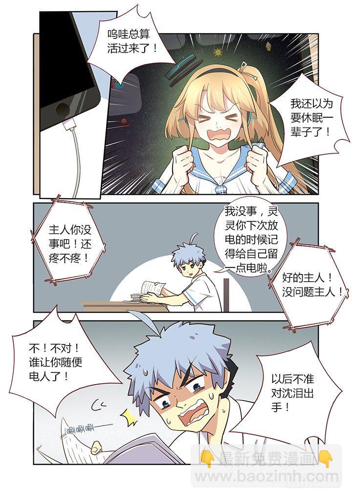 234.快穿上！-第242话