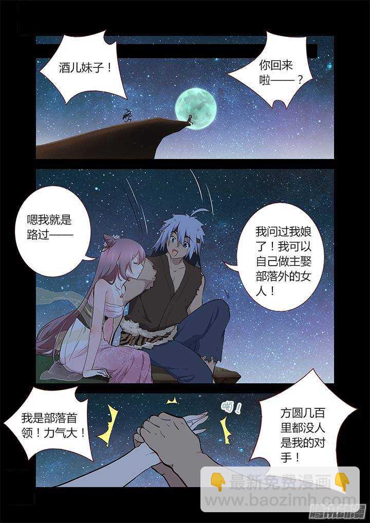 266.闪耀夜空-第276话