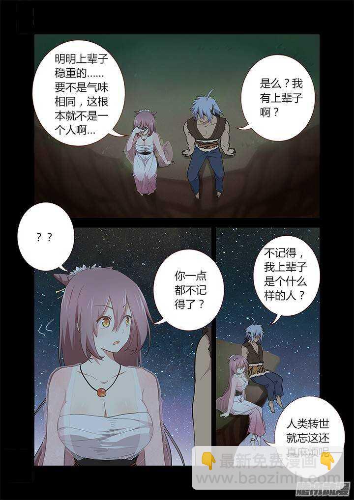 妖怪名单 - 266.闪耀夜空 - 3