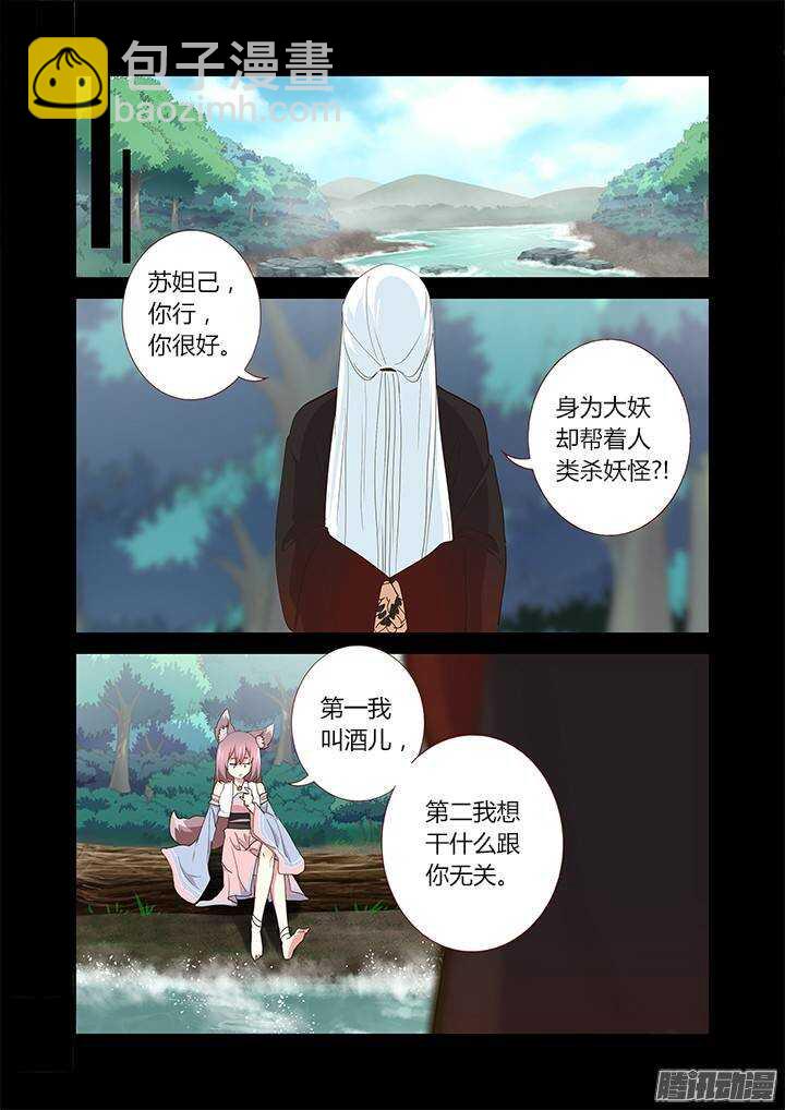 妖怪名單 - 270.人妖殊途 - 1