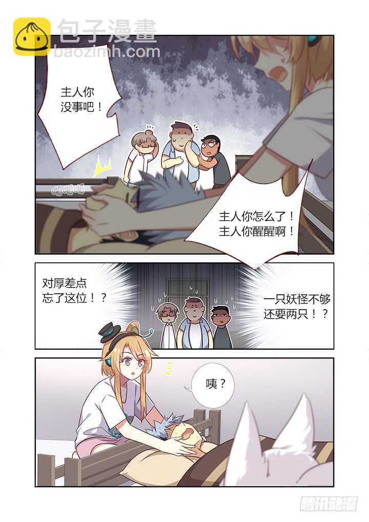 366.三个妖-第384话