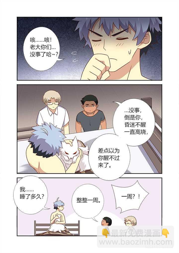 368.大梦初醒-第386话