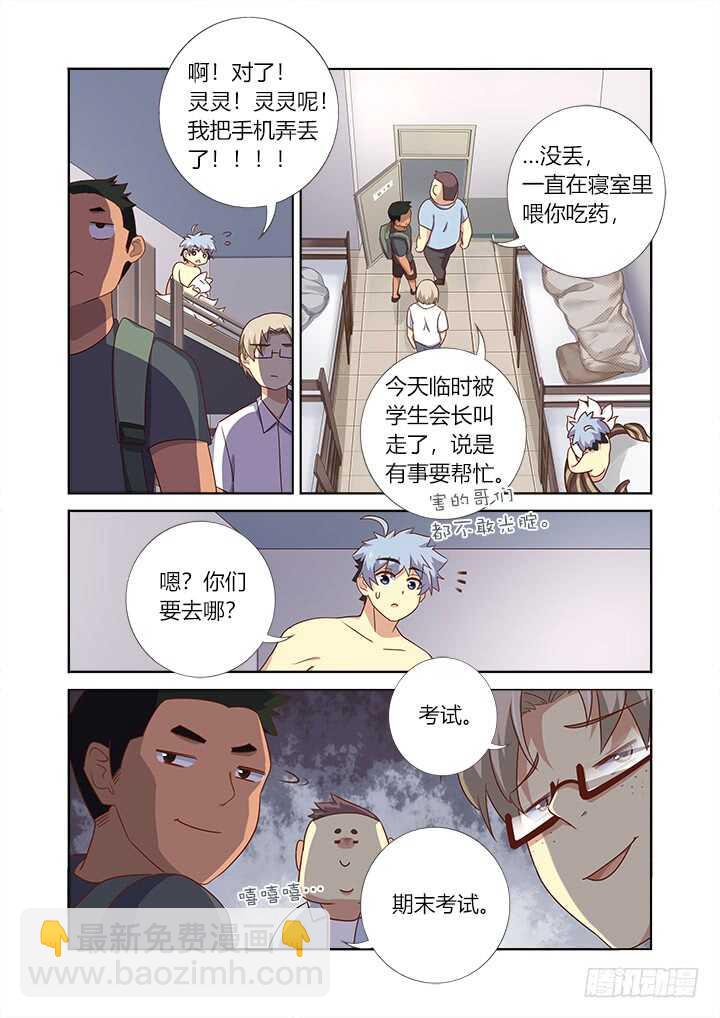 368.大梦初醒-第386话