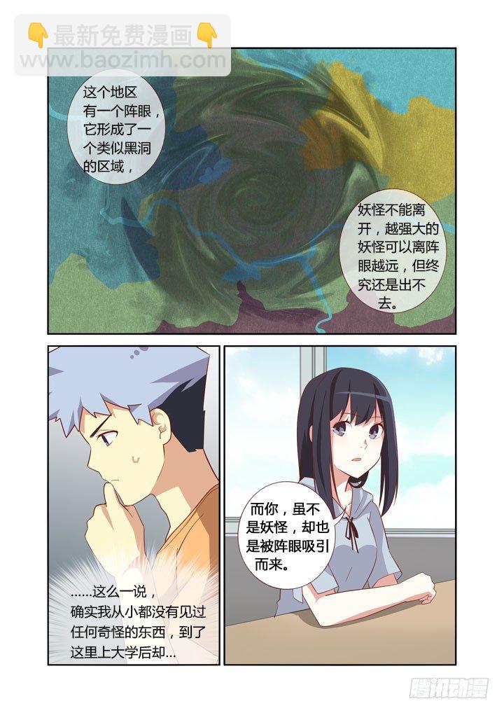 妖怪名單 - 40.食之東方 - 1