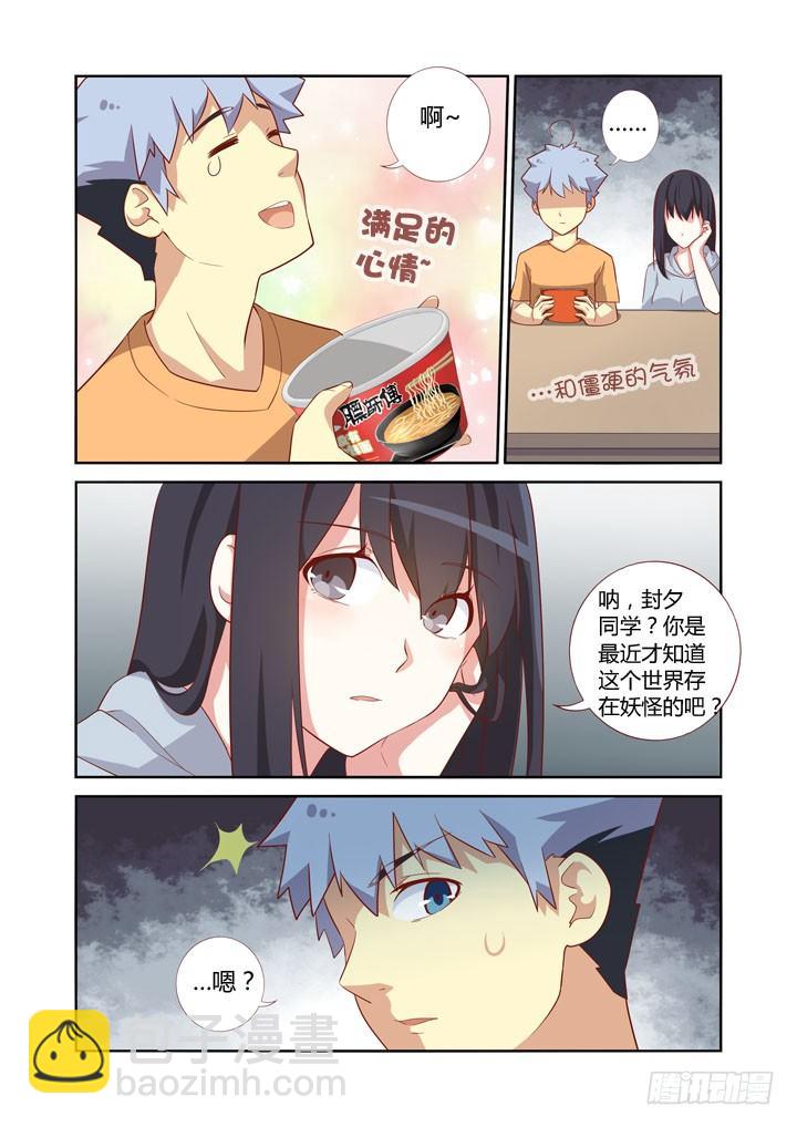 妖怪名單 - 40.食之東方 - 2