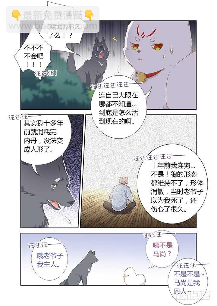 404.名犬-第424话