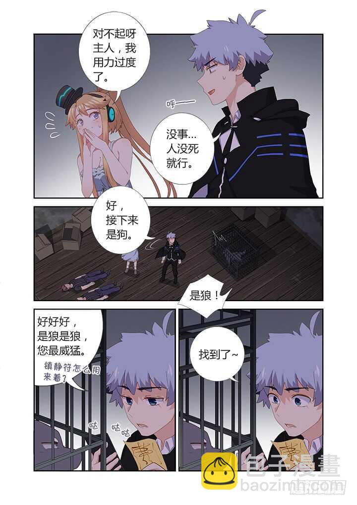 妖怪名单 - 417.营救 - 1