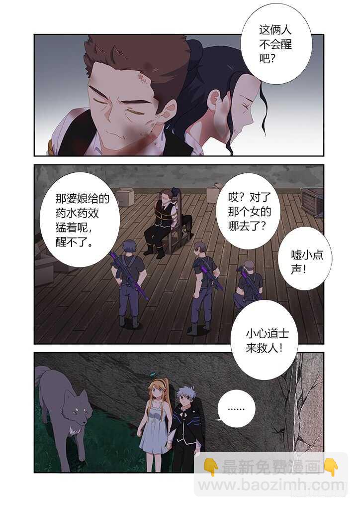 妖怪名单 - 419.偷人 - 2