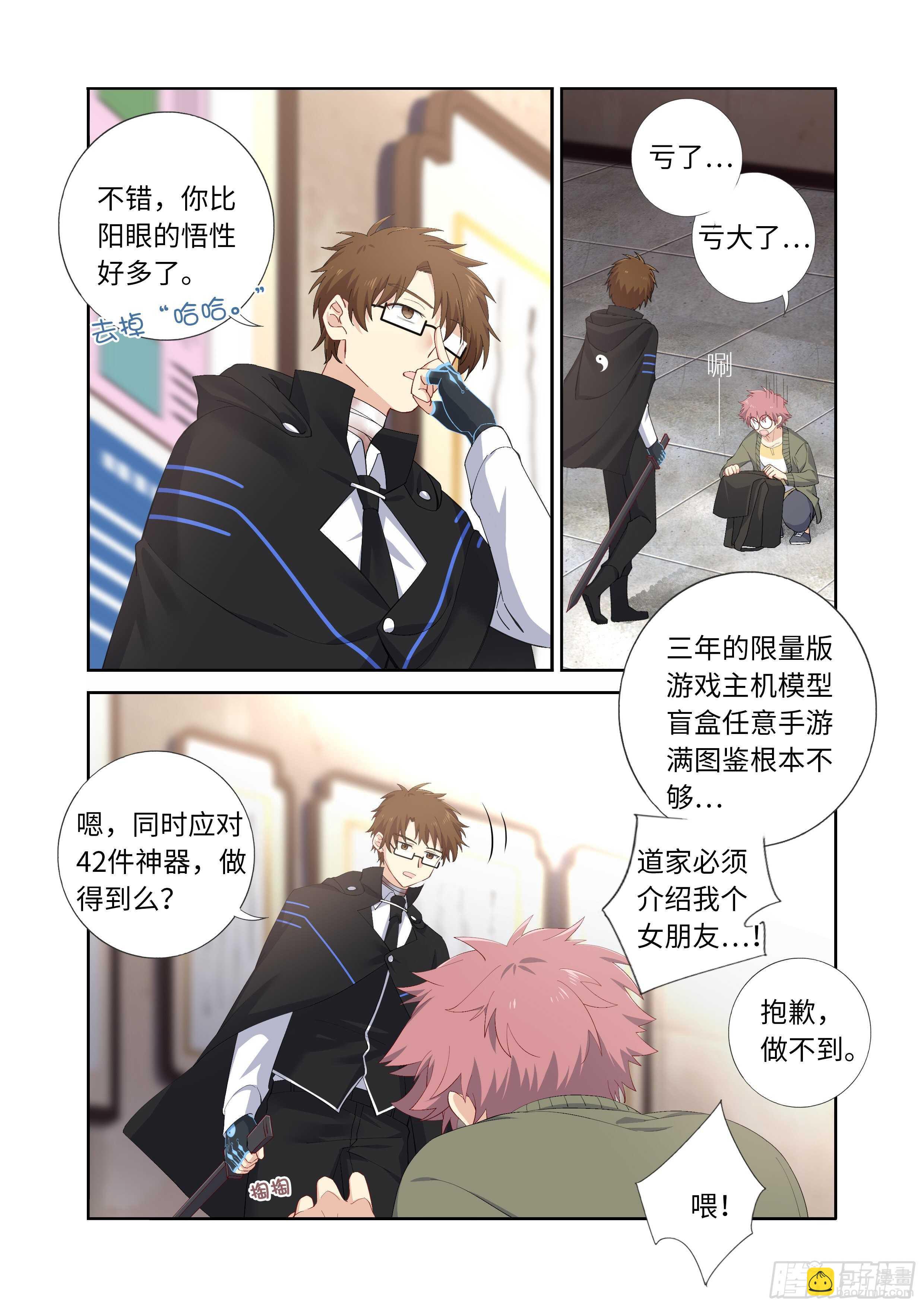 494.请剑-第516话