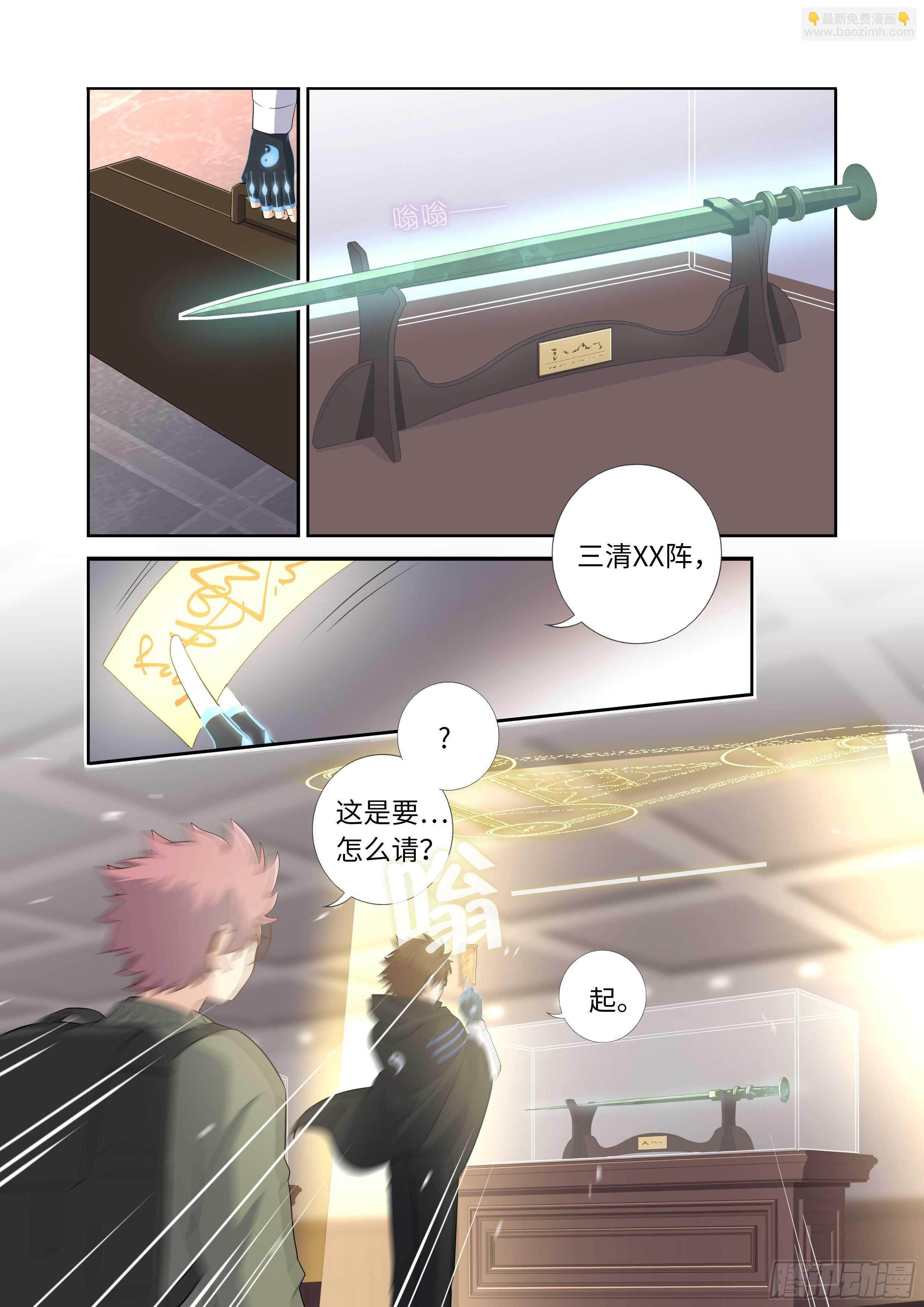 494.请剑-第516话