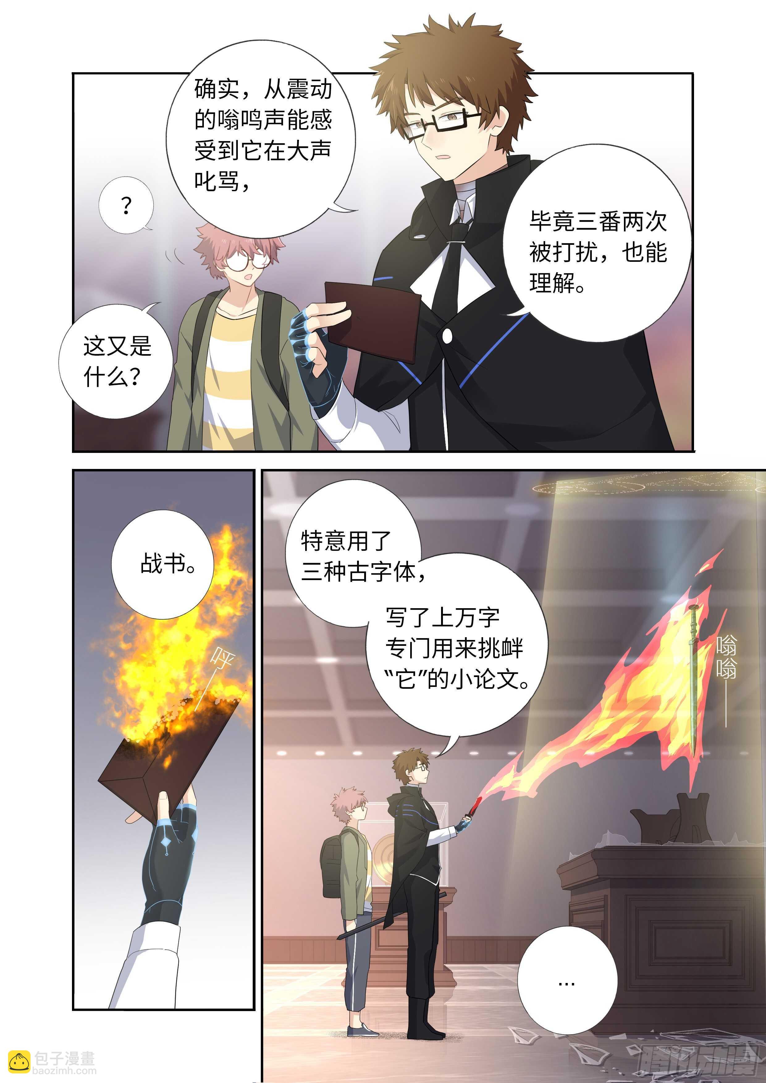 494.请剑-第516话