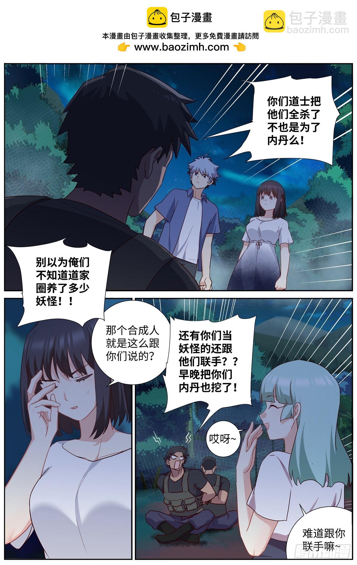 502.不共戴天-第524话