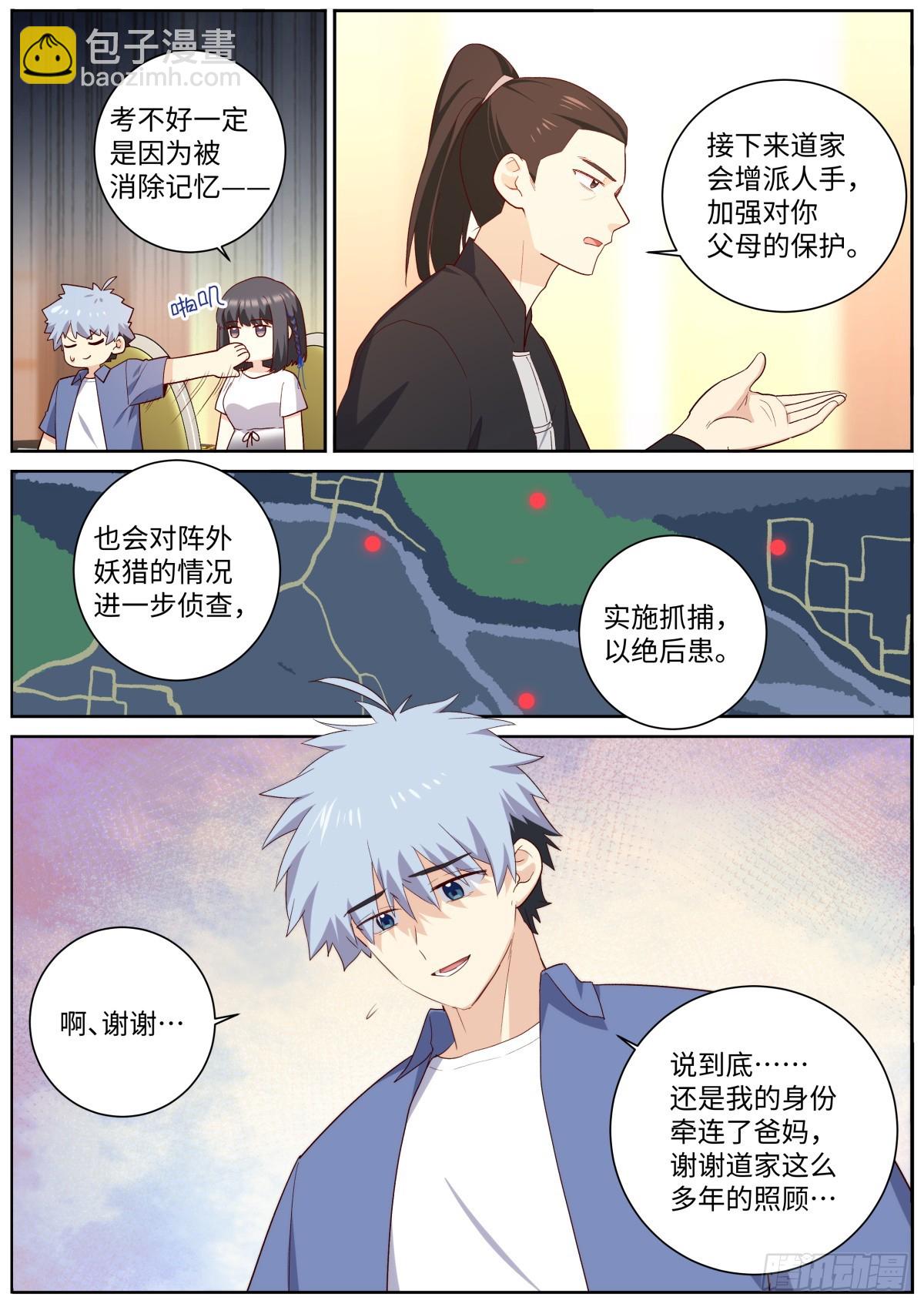 508.好好学习天天向上-第530话