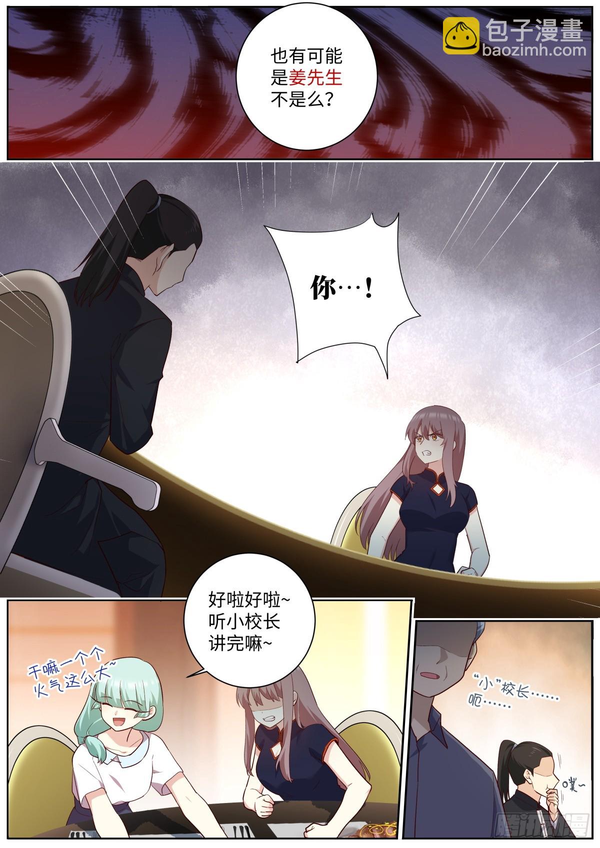 508.好好学习天天向上-第530话