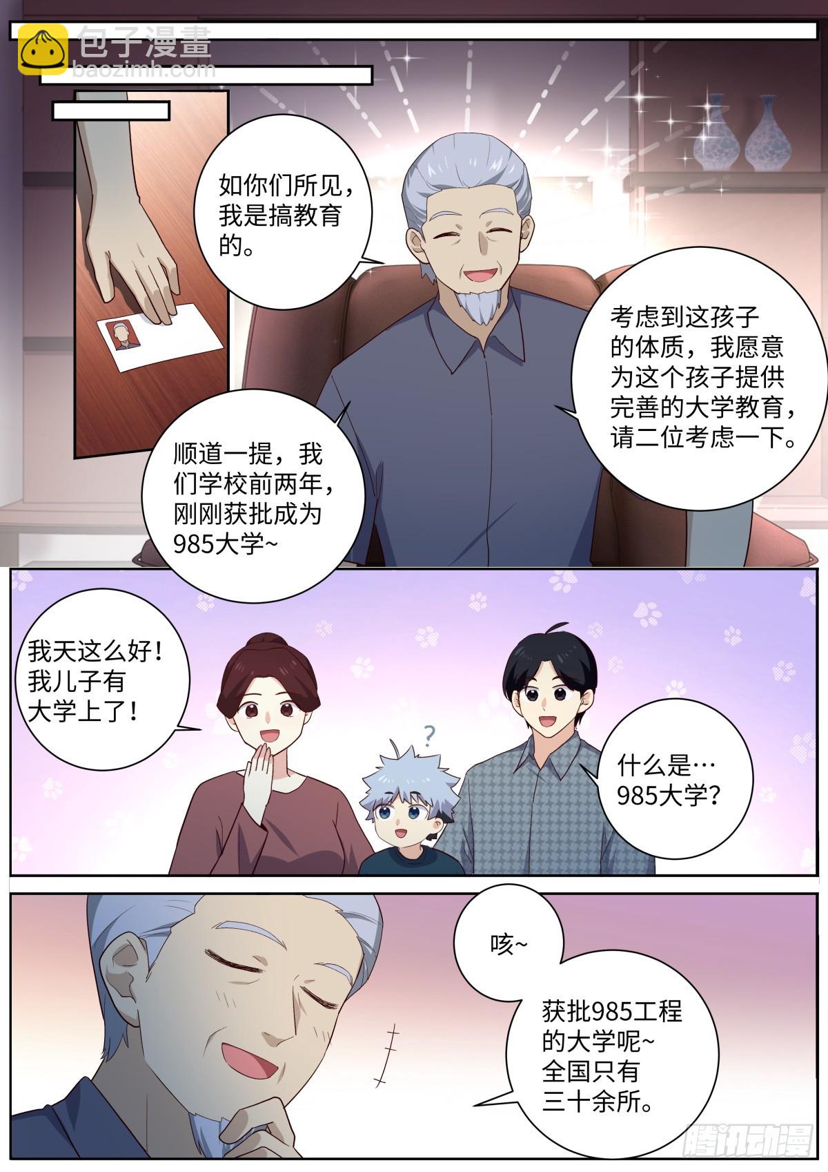 508.好好学习天天向上-第530话