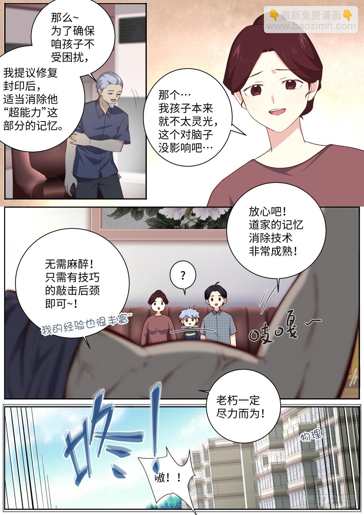508.好好学习天天向上-第530话