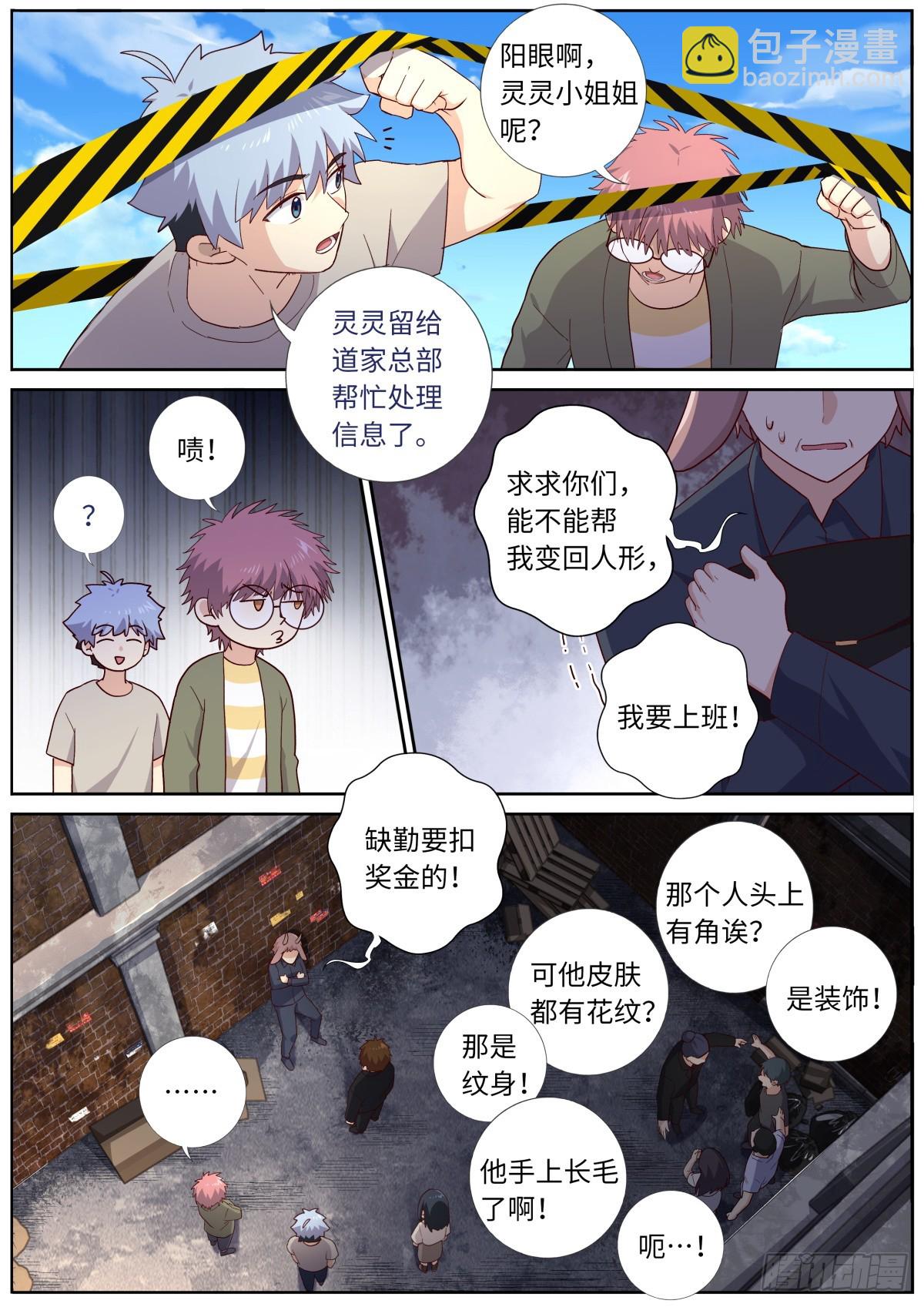 516.危机重重-第538话