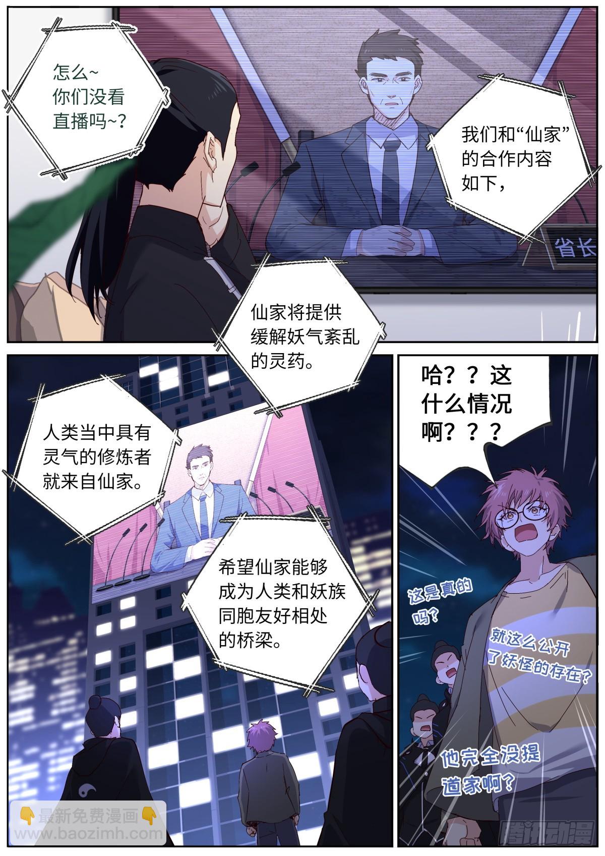 妖怪名單 - 536.發佈會 - 1